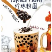 珍珠 粉圓 即食 免煮珍珠 珍珠奶茶 專用 50公克