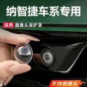SD嚴選🏅LUXGEN 升級版 車載攝像頭保護蓋 納智捷全系全景360影像前攝像頭防碎保護罩鏡頭蓋必備用品
