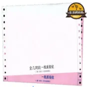 天天優選百貨 【高品質】針式列印紙二聯三聯帶孔空白無碳複寫紙清單紙收據紙241-3二等份