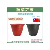 (店+)【蔬菜之家】時尚浮雕歐洲盆紅色鐵砂兩色可選6吋、8吋 台灣製 種植箱 塑膠花盆 種植盆 花槽 外銷日本款