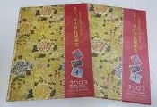 【無限】中華民國92年郵票冊精裝本2003年郵票精裝本年度冊(空冊)