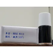 ＜名晟鈑烤＞艾仕得Cromax 原廠配方點漆筆.補漆筆 BENZ 賓士 W213　顏色：鐵黑(197)