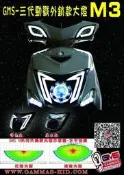 GAMMAS-HID 新勁戰 GMS M3 三代 外銷款 魚眼 大燈 日行燈 LED DRL 光圈 天使眼 三代戰