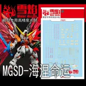 【Max模型小站】雪焰 MGSD-06 海涅命運 超高精度 鋼彈 模型專用水貼