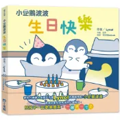 【小光點】小企鵝波波生日快樂／Lynol, 拓夢／五車商城