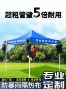 【葡東】戶外遮雨棚廣告帳篷折疊印字伸縮大傘四腳遮陽棚雨篷車棚四角擺攤
