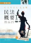 【灰熊iREAD】民法概要（第三版） 陳櫻琴／王忠一／黃仲宜／顏忠漢／郭豐榮