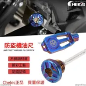 免運 機油尺 鋁合金機油尺 適用光陽刺激 Xciting250/300/400 CT250 like機油尺