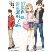 如果有妹妹就好了。@comic (5)_Readmoo 讀墨電子書