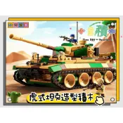 《小全積木》重裝甲火砲車16合1 坦克車積木 軍事積木 拼裝積木 戰機積木 戰車積木 樂高玩具 兒童玩具 戰爭模型