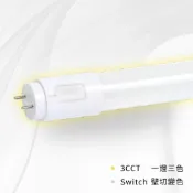 LED T8 7W2尺 10W3尺 14W4尺 節能高效燈管 智能撥切變光 三色切換功能 輕鬆調整燈光 PC燈罩 全電壓
