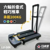 {工具倉庫} Japan Star日本星 可伸縮六輪輕便小推車 靜止載重兩百公斤！