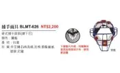 限量款 ZETT 職業級 輕量捕手面具 捕手面罩 中華隊配色《BLMT-626》寶藍/紅