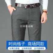 【全球優品匯】休閑褲男士春秋季商務加厚格子西褲韓版修身直筒彈力長褲子男薄款