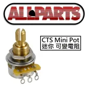 CTS A類 全銅 250K 500K Mini Audio Pot 迷你 小顆版 335 半空心 專用 可變電阻