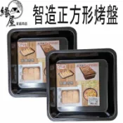 智造正方形烤盤【緣屋百貨】天天出貨 烤箱烤盤 不沾烤盤 烤盤 烘焙烤盤 麵包烤盤 蛋糕烤盤 碳鋼 烘焙用具 正方形烤盤