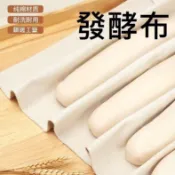台灣現貨【發酵布】超厚實發酵布 麵糰發酵布 法國麵包 醒麵布 法式長棍 未染色 未漂白 發酵布