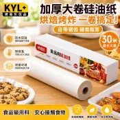 🧁空氣炸鍋烘焙紙 矽油紙卷 鋁箔紙卷 烤箱料理紙 烤盤墊紙 防沾烤紙 氣炸鍋墊紙 料理鋁箔紙