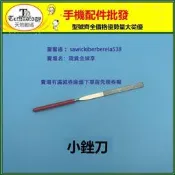 手機維修專用銼刀 小銼刀 平頭扁銼子 什錦銼 鋼銼刀