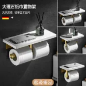 君源優品 浴室收納架 毛巾架 收納架 大理石紙巾架衛生間廁所卷紙架北歐手機置物架浴室壁掛免釘免打孔