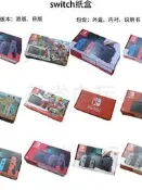 【愛拼好貨】任天堂SWITCH紙盒switch外盒 包裝盒 紙箱 包裝盒NS彩盒日版港版