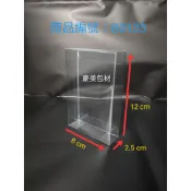編號B0133-8x2.5x12cm 30入 雙頭插折盒 塑膠盒 包裝盒 PVC盒 禮物盒 娃娃盒 塑膠包材 收納盒