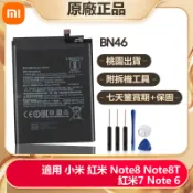 現貨 Xiaomi 小米  BN46 手機替換電池 用於 紅米 Note8 Note 8T 8 紅米7 Note 6