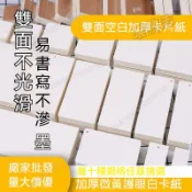  台灣熱賣👏空白加厚硬質卡片紙 小學生識字卡單詞書籤 留言手寫繪畫明信片硬紙 PVC卡片 白色卡紙 空白字卡片 英語單