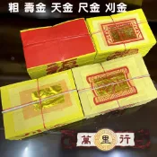 【萬里行】手工正錫箔 四色金 天金 尺金 刈金 壽金 粗 足百 足百天金 足百尺金 足百刈金 足百壽金 拜天公 足百四色