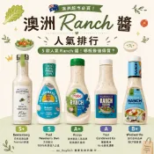 現貨到了🇦🇺澳洲 Ranch 田園沙拉醬｜Beerenberg／Praise／Paul / wws 沙拉炸雞薯條沾醬