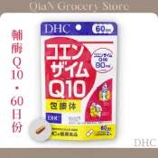 【日本 DHC｜現貨】輔酶Q10 60日份｜維持元氣 日本製造
