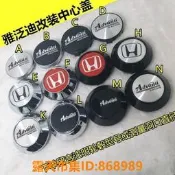 樂享購✨適用於雅泛迪輪轂中心蓋 改裝輪轂蓋 606568MM輪圈輪蓋本田蓋