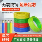 雲跡百貨 電線家用家裝單股硬線BV1.52.546平方單芯純銅芯國標阻燃銅線