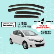 比德堡崁入式晴雨窗【內崁式-短截款】豐田TOYOTA YARIS 2006-2014年車款適用