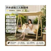 (店+)戶外庭院遮陽鞦韆椅 雙人休閒搖椅 陽臺吊椅 花園渡假風搖搖椅