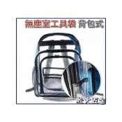(店+)台灣製 Octopus 透明無塵室工具後背包 422.090 無塵包 後背包設計《松大五金》422.090