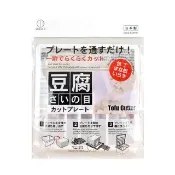 【GOOD LIFE 品好生活】日本製 豆腐切丁器(日本直送 均一價)