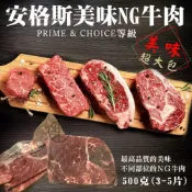 超大包安格斯NG牛排(每包3-5塊/500g±10%)【天天鮮配】滿額免運 安格斯牛排 NG牛排 原肉鮮切 冷凍牛肉