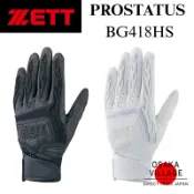 ZETT 棒球擊球手套 PROSTATUS BG418HS 雙手用