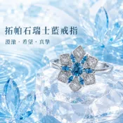 【天然保真・附鑑定證】S925純銀瑞士藍拓帕石戒指 主石1.95克拉 冰雪花托帕石 11月誕生石 強化自信溝通