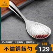 (店+)﹝顆粒不沾﹞304不鏽鋼飯匙 不鏽鋼飯勺 飯匙 飯勺 不沾米飯勺 盛飯勺 不銹鋼飯勺 裝飯勺 米飯勺 油飯勺 打飯勺
