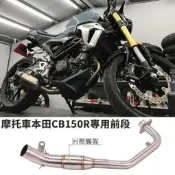 【機車配件】摩托車改裝於Honda本田CB150R排氣管前段回壓帶觸媒不鏽鋼彎管連接尾段51mm臺蝎六角吉村