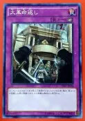 【Xin Qi】遊戲王 SR03-JP038 反大革命 (普卡)