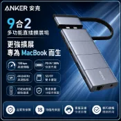 【Anker】 安克 A8384 9合2 USB-C Hub 擴充器 MacBook轉接器 HDMI 4K SD讀卡