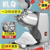 【臺灣現貨】碎冰機商用擺攤家用小型刨冰機全自動奶店冰沙機綿綿冰機破