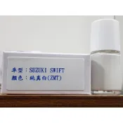 艾仕得Cromax原廠配方點漆筆.補漆筆 SUZUKI 鈴木 SWIFT 顏色：純真白(ZMT)