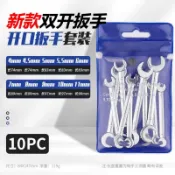 〖臺灣熱賣〗雙開迷你扳手 梅花兩用扳手 套裝組合 大全小號螺母 全英制一整成套
