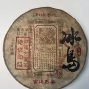 八十年代冰島熟茶 九十年代宮廷茶王 普洱茶熟茶 古樹熟普357g