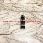 豐田 COROLLA 93-01 電動窗開關 主控開關 副控開關 昇降機開關 全新品