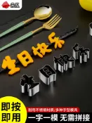 協貿國際日用品生活5館 不銹鋼一體生日快樂刻字模具烘培工具胡蘿卜印字切字數字愛心造型